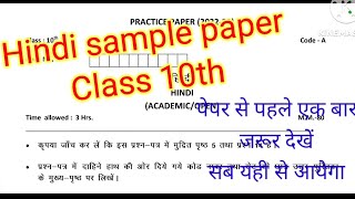 Hindi sample paper class 10 हिंदी sample paper class 10 [upl. by Siesser]