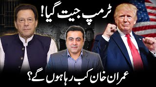 Trump WINS  When Imran Khan will be RELEASED  Mansoor Ali Khan [upl. by Heath165]