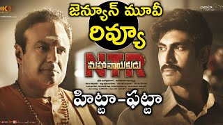 NTR Mahanayakudu Review  NTR Biopic Review  Nandamuri Balakrishna  NBK Krish Rana [upl. by Arykat]