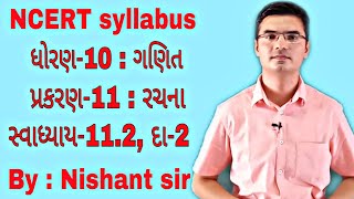 std 10 maths chapter11 Construction રચના Ex112 Q2 NCERT syllabus in Gujarati by Nishant sir [upl. by Lenoj841]