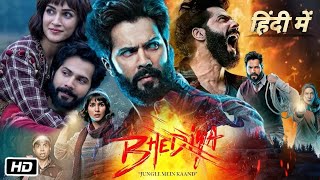 Bhediya Full HD Movie in Hindi Varun Dhawan Explanation amp Review  Kriti Sanon  Abhishek Banerjee [upl. by Tadeo]