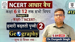 Complete NCERT Geography  NCERT Geography Class 6th to 12th in Hindi class 7 12  Dr Durgesh Sir [upl. by Eeldarb]