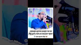 কোরআন হাফেজ হওয়ার পর সবকিছু ভুলে গেলে যে গুনা হতে পারে shorts waz2024 news [upl. by Ilujna540]