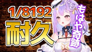 【18192】2択のうち13回連続正解を引く…奇跡のゲーム耐久ｗｗｗ【さやまぐ】 [upl. by Uv]