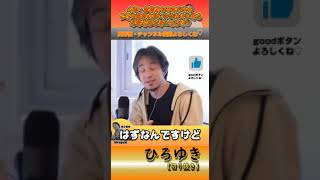 兵庫・斎藤知事を振り返る今回の斎藤知事にひろゆきも関心斎藤知事に凄い立ち回り【切り抜き】 hiroyuki ひろゆき ２ちゃんねる 切り抜き考察 百条委員会 [upl. by Llerihs]