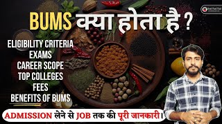 Unani doctor kaise bane 2024🔥BUMS course details in hindi👩🏻‍⚕️BUMS Salary Exam College etc [upl. by Lirbij891]