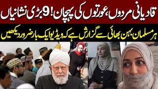 🌟Hidden Secrets Of Ahmadiya Or Qadianis  Identification Of Qadianis Qadiani Ki Pehchan🌟 [upl. by Iasi]