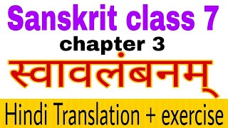 Sanskrit class 7 chapter 3 स्वावलंबनम् [upl. by Heisel412]