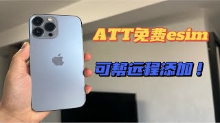 美版有锁ATT免费申请esim，可帮远程添加教程！ [upl. by Deraj]