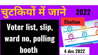 voter list kaise nikale 2022 apna ward no kaise check Karen polling boothslip kaise download kare [upl. by Scheider]