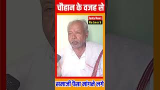 Tapeshwar Chauhan के वजह से उनके गुरु Byash Sukhnandan Yadav के समाजी पैसा मांगने लगे थे shorts [upl. by Avilla]