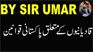 PPC SECTION 295298 OFFENCES RELATING TO RELIGION قادیانیوں کے متعلق پاکستانی قوانین [upl. by Kilam]