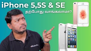 iPhone 5 5S and SE 🔥 Worth Buying Now [upl. by Amapuna]