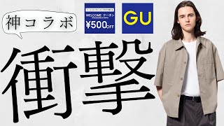 【GU】神コラボ即完990円 夏T390円 ウエストバッグ590円 新作790円 メタルバックルテープサンダル お勧め値下げセール商品紹介【ジーユーアンダーカバー2024SSFW】 [upl. by Nolasba]