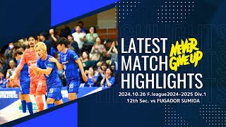 Fleague 20242025 Div1 第12節 立川アスレティックFC vs フウガドールすみだ ハイライト [upl. by Stilla]