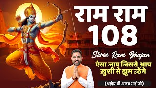 Ram Ram 108  Shri Ram Dhun 108  by Ajay Bhai Ji Live [upl. by Colette]