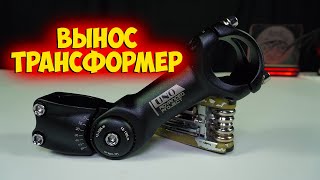 Регулируемый вынос Uno с Aliexpress [upl. by Henn]