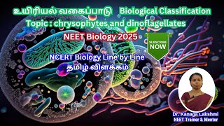 நீட் உயிரியல் தமிழில் விளக்கம் 2025  தலைப்பு Chrysophytes and Dinoflagellates [upl. by Atteuqram543]