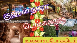 🏡🏖️Ultimate GuhantaraBengaluru Review 2024 Is It Worth It குஹந்தாராவுக்கு இப்ப போலாமா🏕️⛱️ [upl. by Nylhsa]