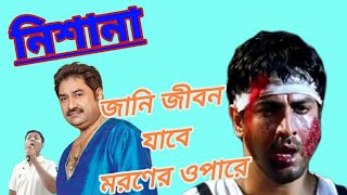 Jani Jibon Jabe Moroner Opare  Kumar Sanu Sad Song  Nishana  Ranit Roy  Ranjit Mallik [upl. by Nerra]