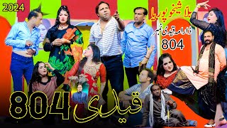 New Drama 2024 By Billa Shekhu Purya Sanam Khan Madeeha Dool Rimsha Ravi Thetar Bahawalnagr [upl. by Nirmak265]