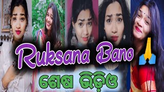 New Sambalpuri Reels  Ruksana Bano  Rip 🙏 [upl. by Anertak]