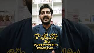 Dysuria  Urine retention  پیشاب کرتے وقت تکلیف کا ھونا homeopathicTreatment drwaqassaeed trend [upl. by Azirb441]