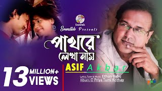 Pathore Lekha Naam  Asif Akbar  পাথরে লেখা নাম  আসিফ আকবর  Official Music Video  Soundtek [upl. by Ynattir639]