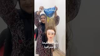 القبعة العجيبة اداة لصبغ الشعر شعرطبيعي shortsvideo radiacoloriste [upl. by Eillah]