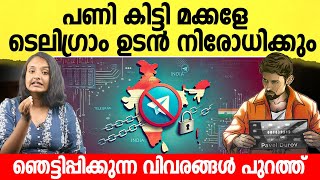 Big Update  Telegram നിരോധിക്കുന്നു ഇനി എങ്ങനെ Cinema കാണും  Telegram issue explained  Malayalam [upl. by Maddie]