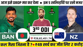 BAN vs NZ Dream11 Prediction BAN vs NZ ODI Dream11 Team Bangladesh vs New Zealand 3rd ODI Dream11 [upl. by Richarda]