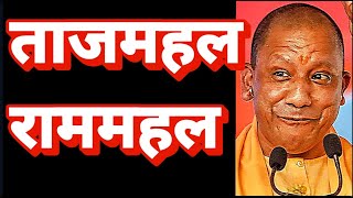 Yogi Adityanath exciting speech 18 [upl. by Aciria]