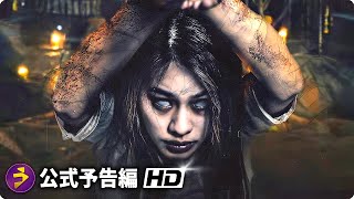 映画『フンパヨン 呪物に隠れた闇』本予告 [upl. by Luamaj182]