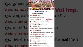 SSC GD EXAM GK QUESTIONS IN HINDI  SAMANYA GYAN AamirAkhtar007 viral trending [upl. by Eerahs]