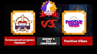 BeReddy 4  CS2 Championship  Голландский штурвал PRODIGY vs PositiveVibes  Div 1  Group C  bo3 [upl. by Hoxie818]