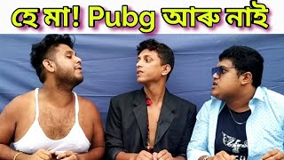 PUBG আৰু নাই  OLaCrazy  NEW ASSAMESE FUNNY VIDEO 2020 [upl. by Masera509]