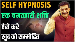 Learn Self Hypnosis in Hindi  Program Your Mind in Hindi  Ram Verma [upl. by Pelson]