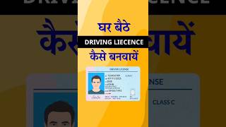 How to make driving licence  new driving licence  legaladvice driving license [upl. by Anrim]