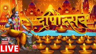 Diwali 2024 Live  Deepawali 2024 Today Live  Ayodhya Deepotsav 2024  PM Modi  UP News  Breaking [upl. by Irrahs]