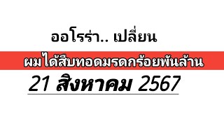 67826783เปลี่ยนผม​ได้​สืบทอด​มรดกร้อยพัน​ล้าน​ล้าน [upl. by Okajima106]