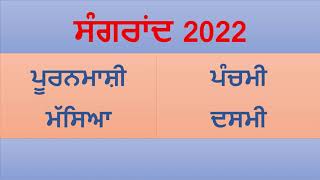 Punjabi Calendar 2022  Nanakshahi Calendar 2022  Punjabi Jantri 2022  Jantri 2022  Sangrand [upl. by Aehs]