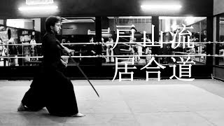 DEMO SHODEN KATA TOYAMARYU IAIDO [upl. by Eislel]