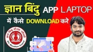 Laptop Me Raushan Anand Sir Ka App Kaise Download KareLaptop Me GyanBindu Ka App Kaise Install Kare [upl. by Waite662]