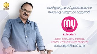 My Story  Ep 3  കാഴ്ച്ചയല്ല കാഴ്ച്ചപാടുകളാണ് നിങ്ങളെ വ്യത്യസ്ഥരാക്കുന്നത്  DrKrishnan M [upl. by Quartus710]