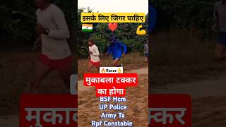 🇮🇳UP Police Constable Running Heat🔥 Bsf Hcm Running Shoot💪 Rpf Constable Running Trial🇮🇳 ytshorts [upl. by East]