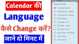 google calendar ki language kaise change kare  how to change google calendar language [upl. by Ttsepmet]