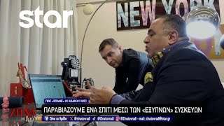 Πώς θα προστατέψετε το σπίτι σας από την ηλεκτρονική quotπειρατείαquot [upl. by Asiole]