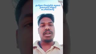 தமிழக வெற்றிக் கழகம் தலைவர் விஜய் கட்சிக்கொடி loveyouappa love comedyfilms pappalove trailer [upl. by Amii]