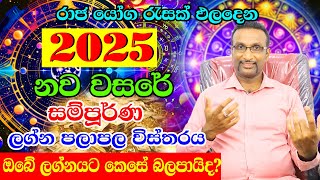 2025 Calendar  2025 ලග්න පලාපල  2025 ලග්න පලාපල  2025 Litha  Horoscope 2025  Horoscope Asia [upl. by Bradway80]