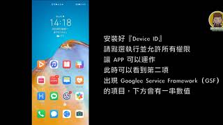 HUAWEI P40 Pro Install Google Apps and Google Play Store ｜20200421 GMS安裝教學 [upl. by Aneloaup]